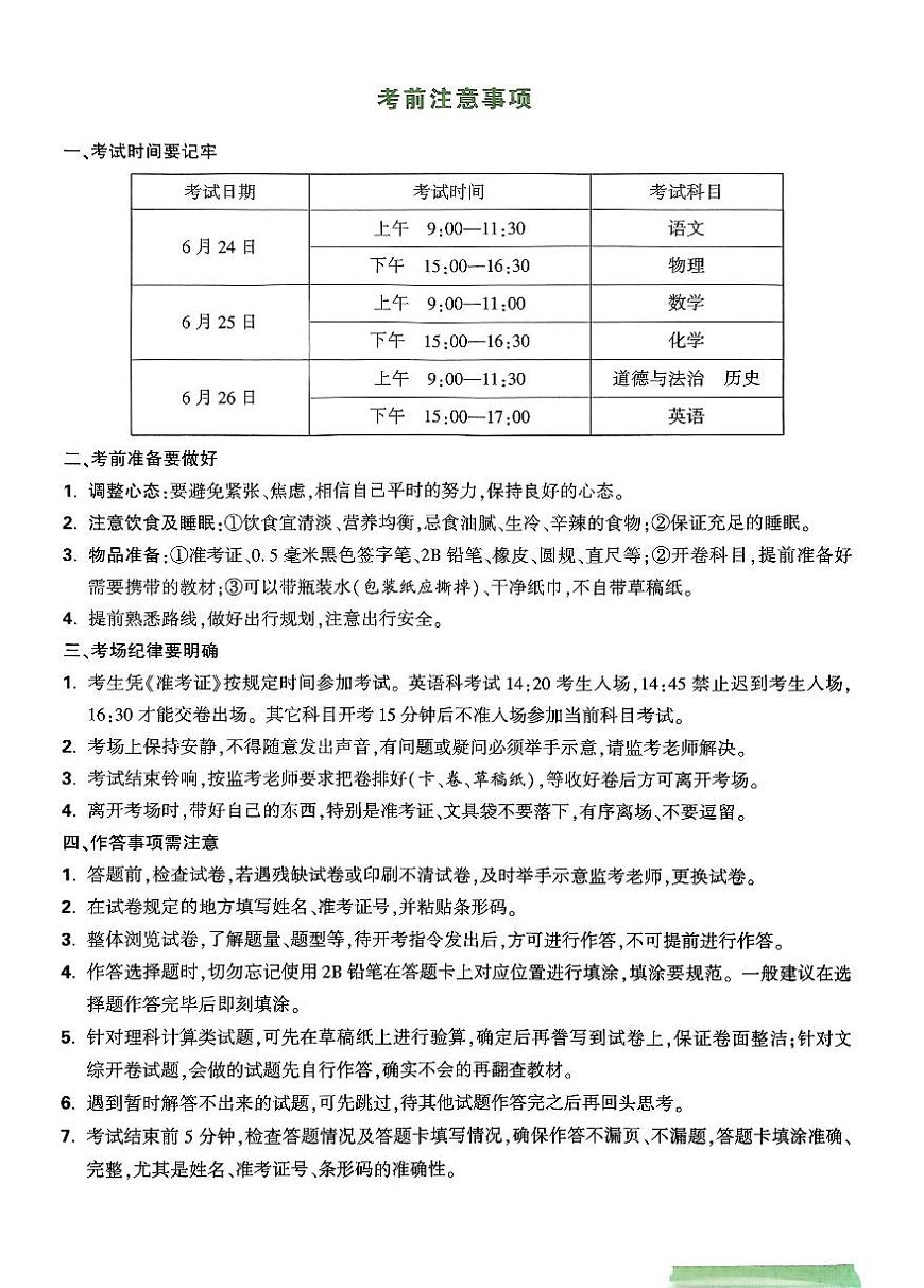 2025《万唯中考•广西定心卷》定心秘籍第3页