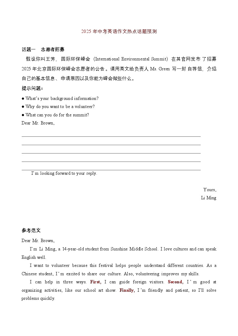 2025年中考英语作文热点话题预测讲练(全国通用)第1页