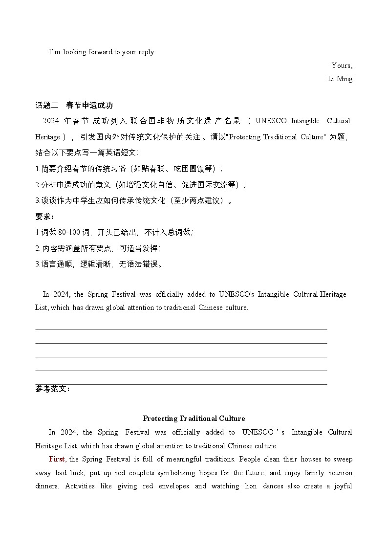 2025年中考英语作文热点话题预测讲练(全国通用)第2页