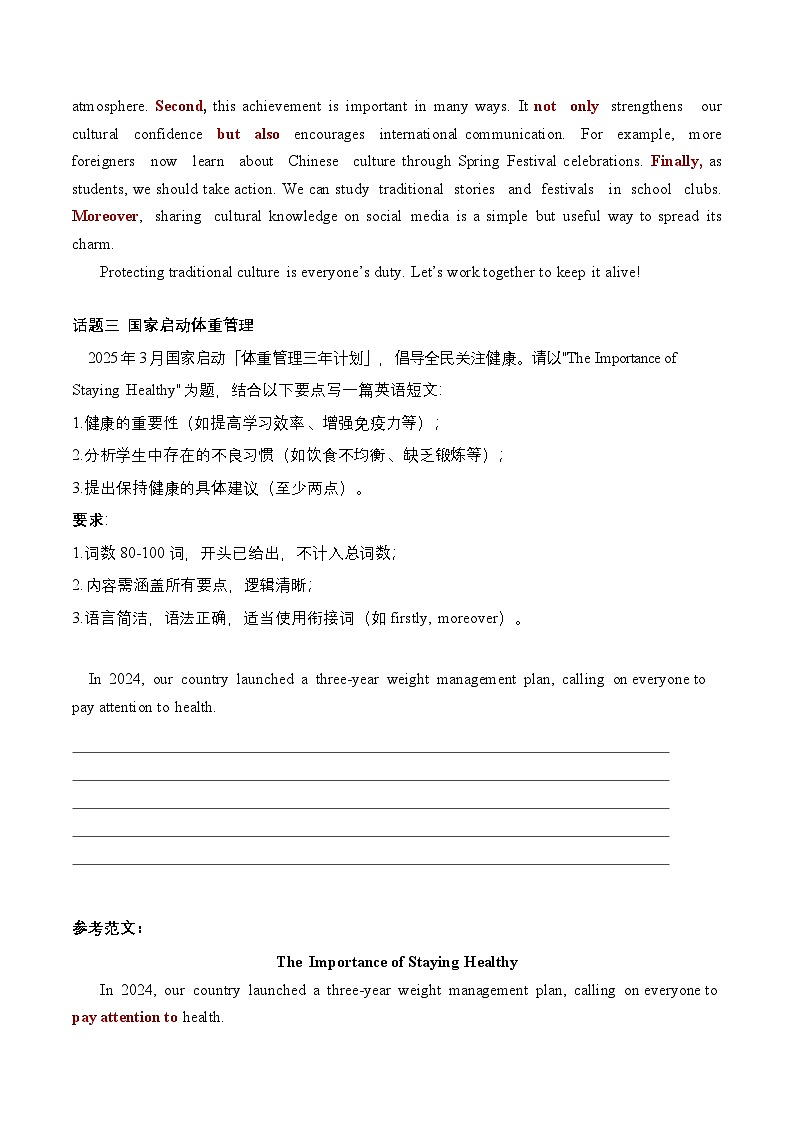 2025年中考英语作文热点话题预测讲练(全国通用)第3页