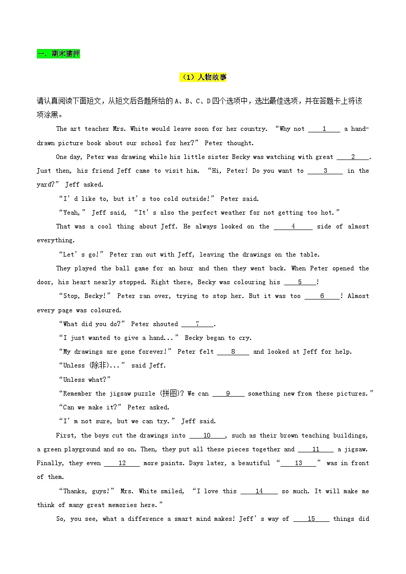 译林版2025年七年级英语下学期期末总复习(专题训练)专题03完形填空(15空)【期末必刷17篇】(学生版)第2页