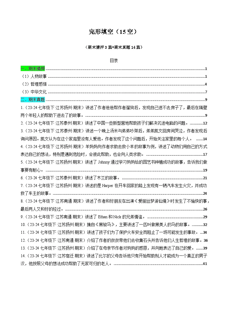 译林版2025年七年级英语下学期期末总复习(专题训练)专题03完形填空(15空)【期末必刷17篇】(教师版)第1页