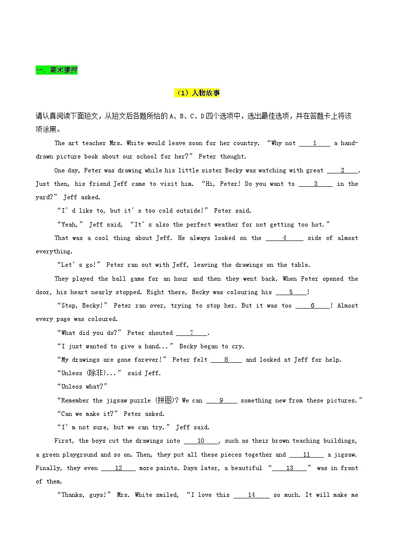 译林版2025年七年级英语下学期期末总复习(专题训练)专题03完形填空(15空)【期末必刷17篇】(教师版)第2页