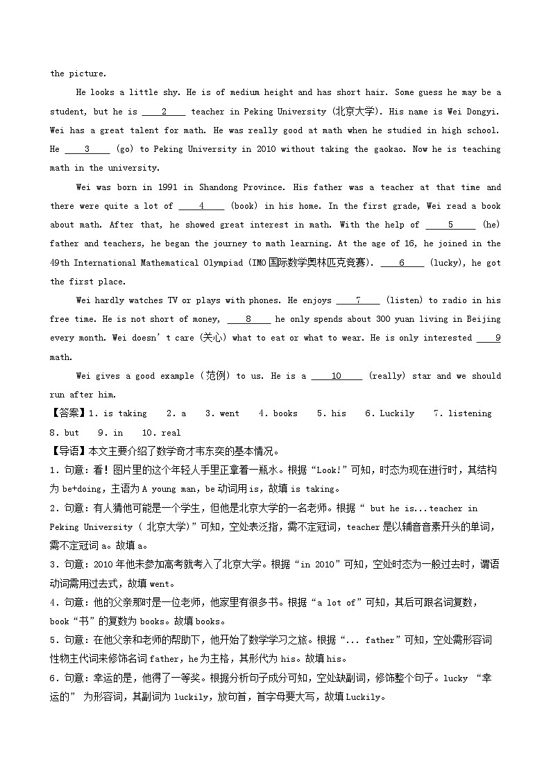 译林版2025年七年级英语下学期期末总复习(专题训练)专题09语法填空【期末必刷18篇】(教师版)第3页