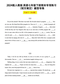 2024版人教版七年级下册英语期末专项练习短文填空练习含答案(1)