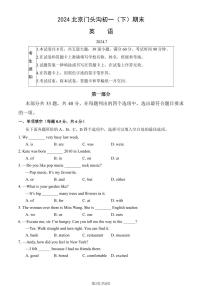 2024北京门头沟初一(下)期末英语试卷 有答案