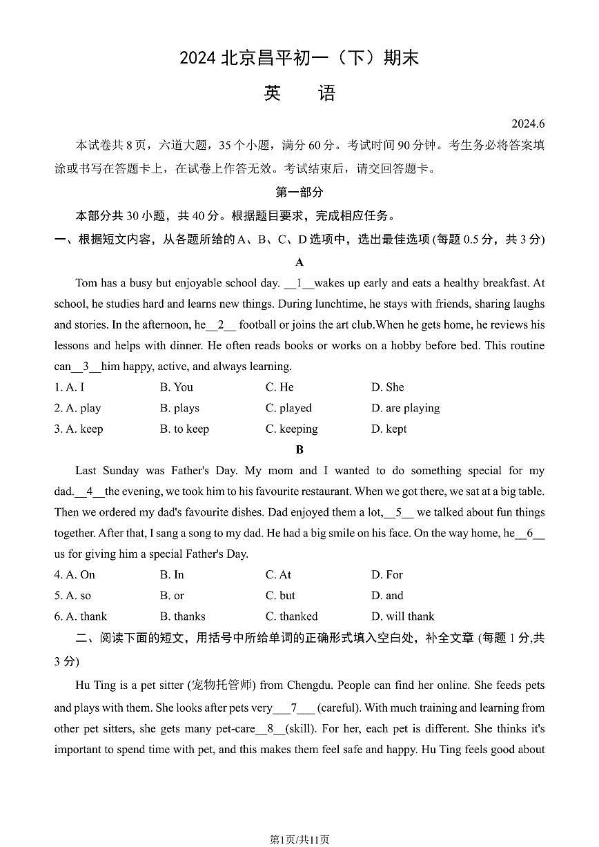 2024北京昌平初一(下)期末英语试卷 有答案第1页