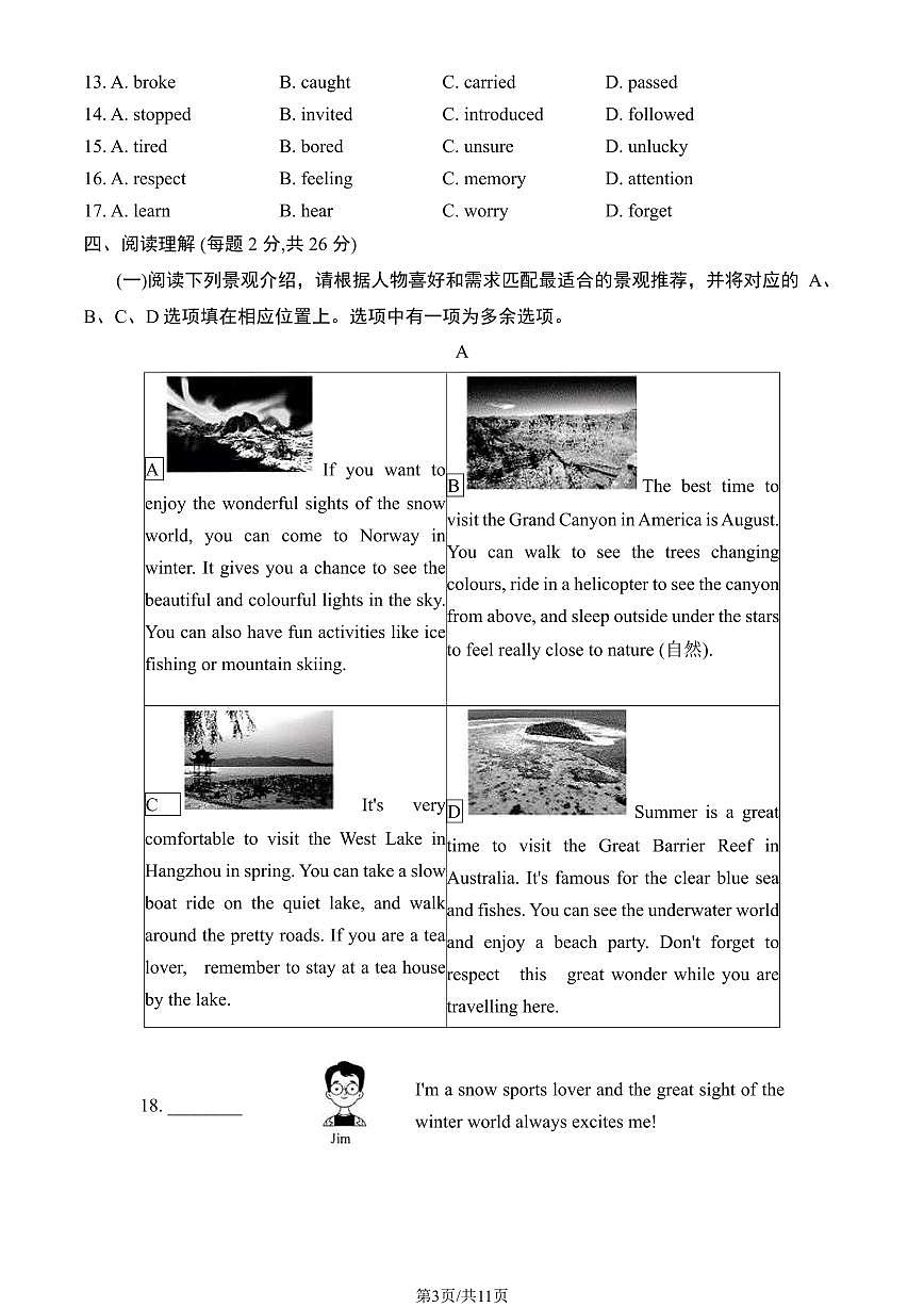 2024北京昌平初一(下)期末英语试卷 有答案第3页