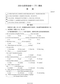 2024北京丰台初一（下）期末英语试卷 有答案