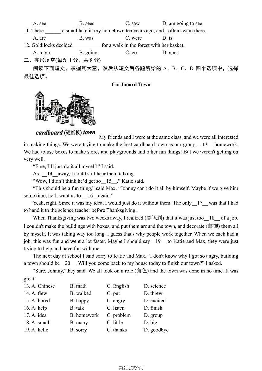 2024北京丰台初一(下)期末英语试卷 有答案第2页