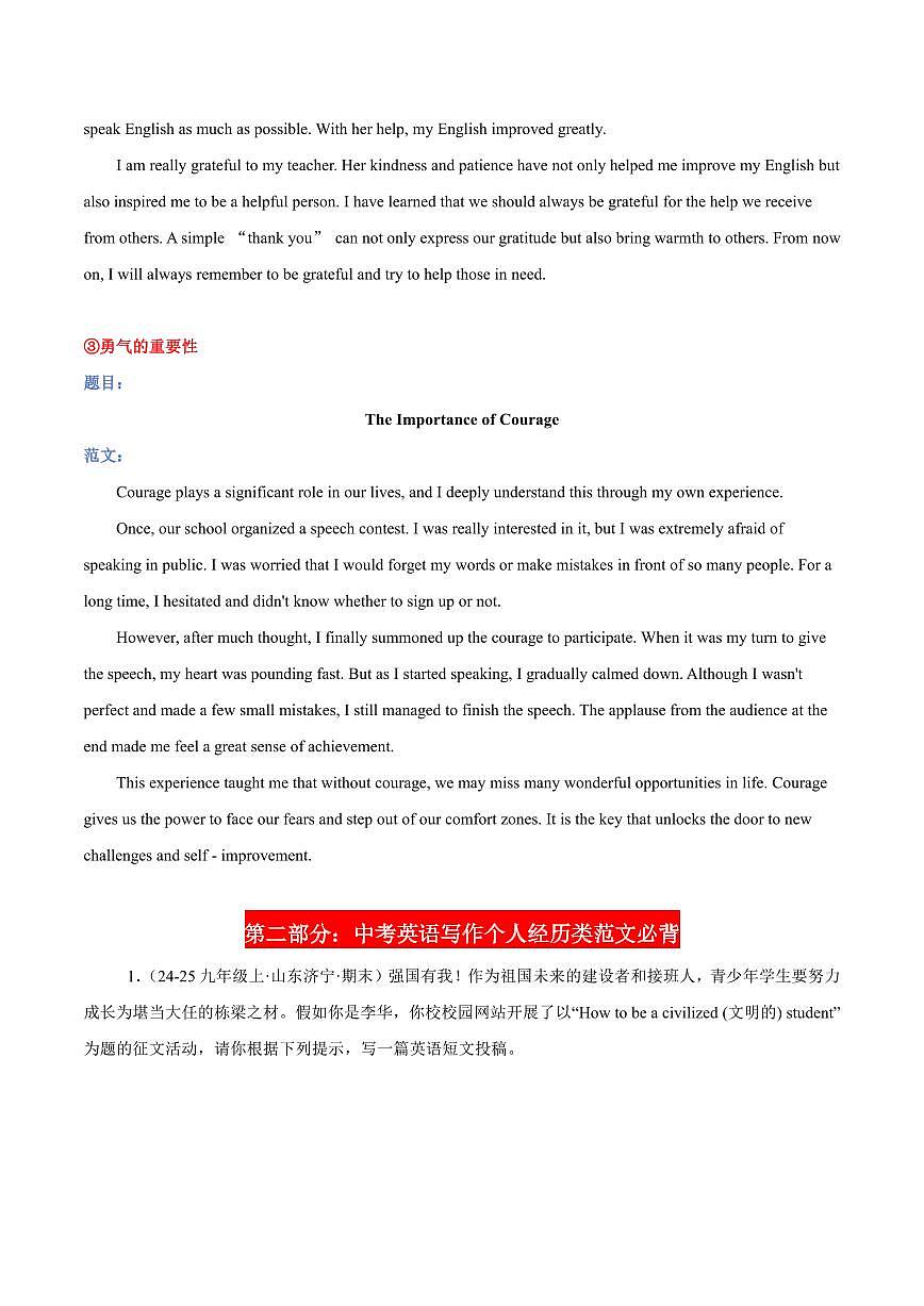 13 成长感悟写作-2025年中考英语考前冲刺作文必背(模板、素材、分类押题范文)(通用版)(解析版)第3页