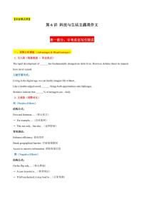 06  科技与生活主题类作文练习（原卷+解析）-2025年中考英语考前冲刺作文必背(模板、素材、分类押题范文)(通用版)