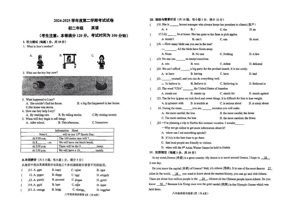 甘肃省白银市第十中学2024-2025学年八年级下学期第三次月考英语试卷第1页