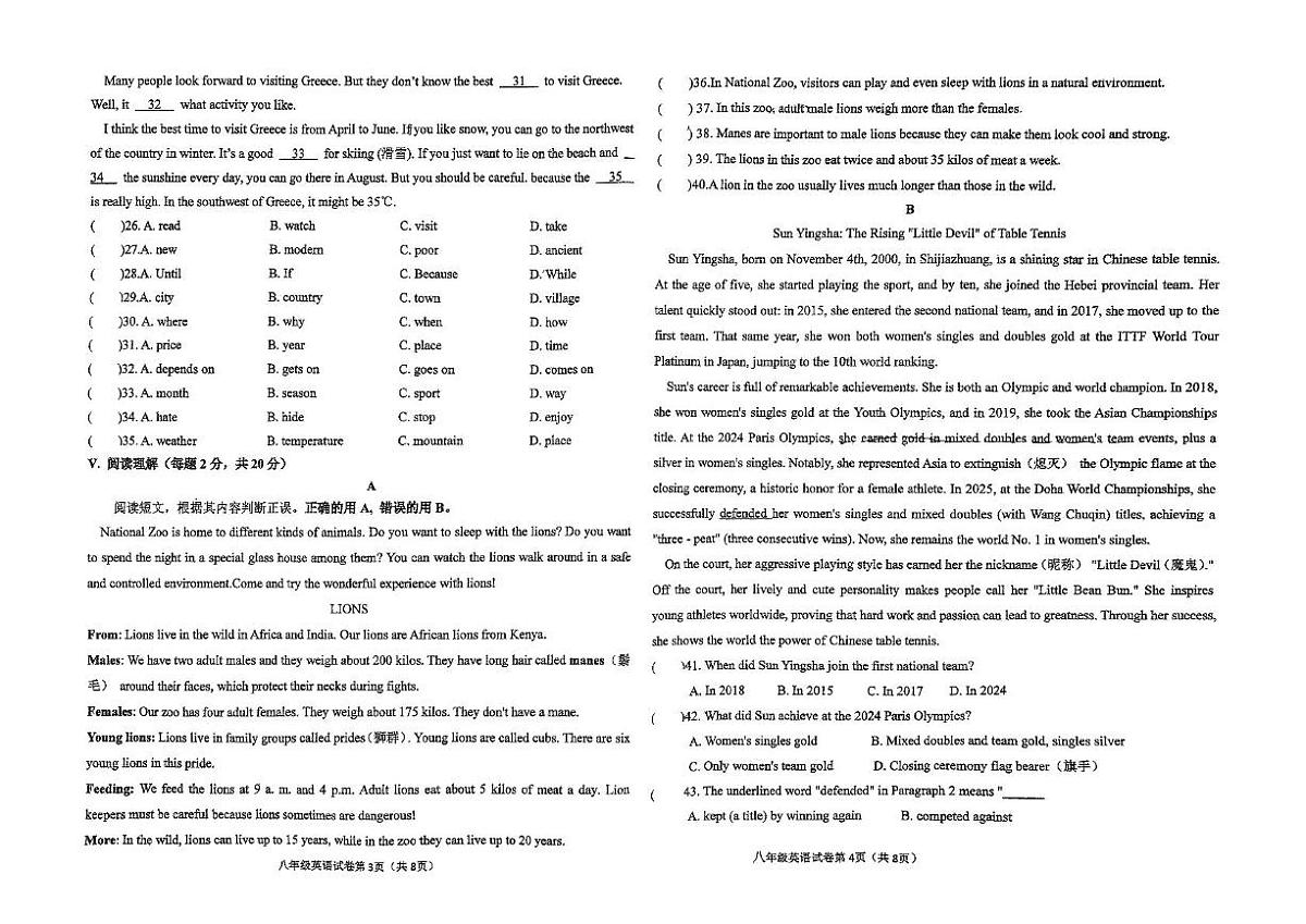 甘肃省白银市第十中学2024-2025学年八年级下学期第三次月考英语试卷第2页