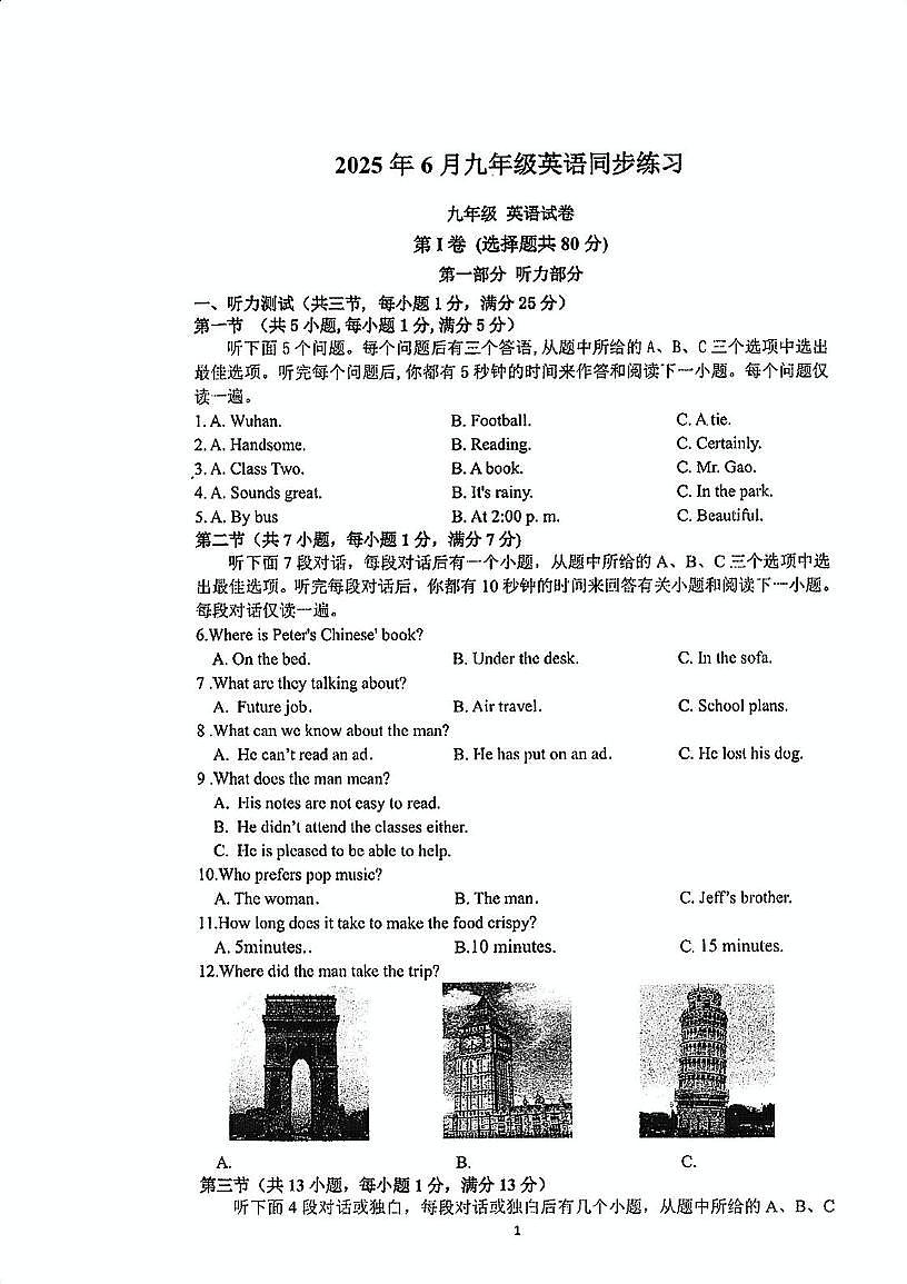 武汉一初慧泉2024-2025学年下学期6月九年级英语试卷第1页