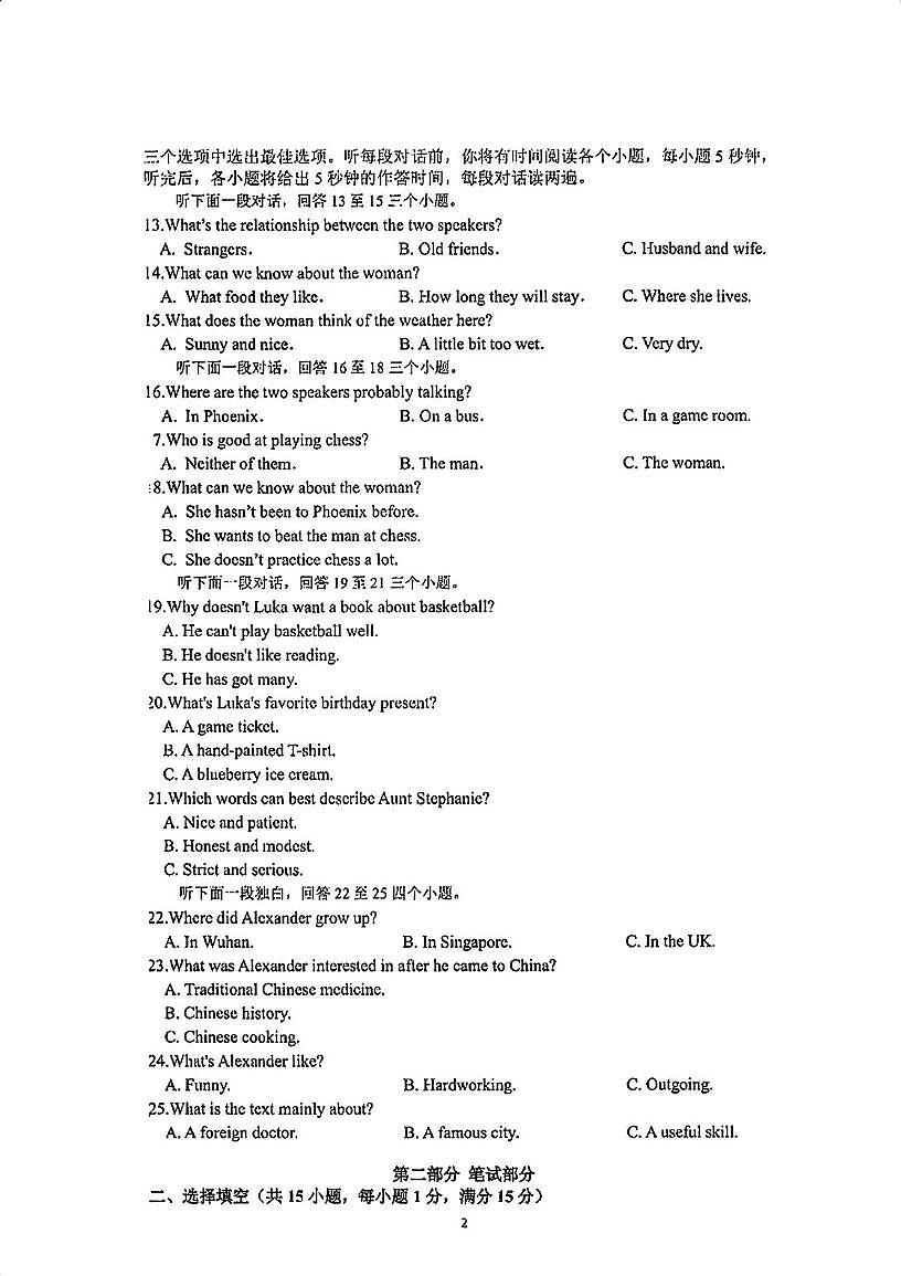 武汉一初慧泉2024-2025学年下学期6月九年级英语试卷第2页