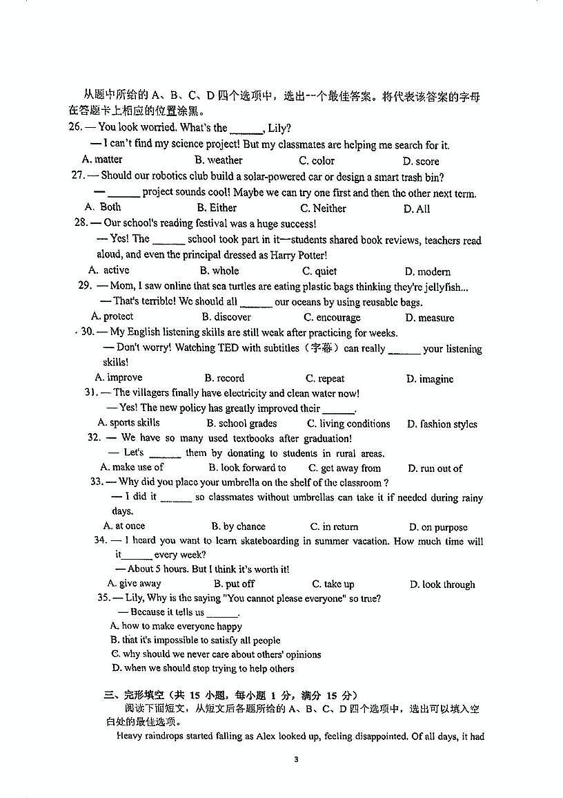 武汉一初慧泉2024-2025学年下学期6月九年级英语试卷第3页