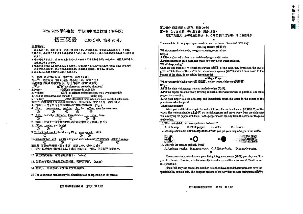 山东省烟台市牟平区(五四制)2024-2025学年八年级上学期期中考试英语试题第1页