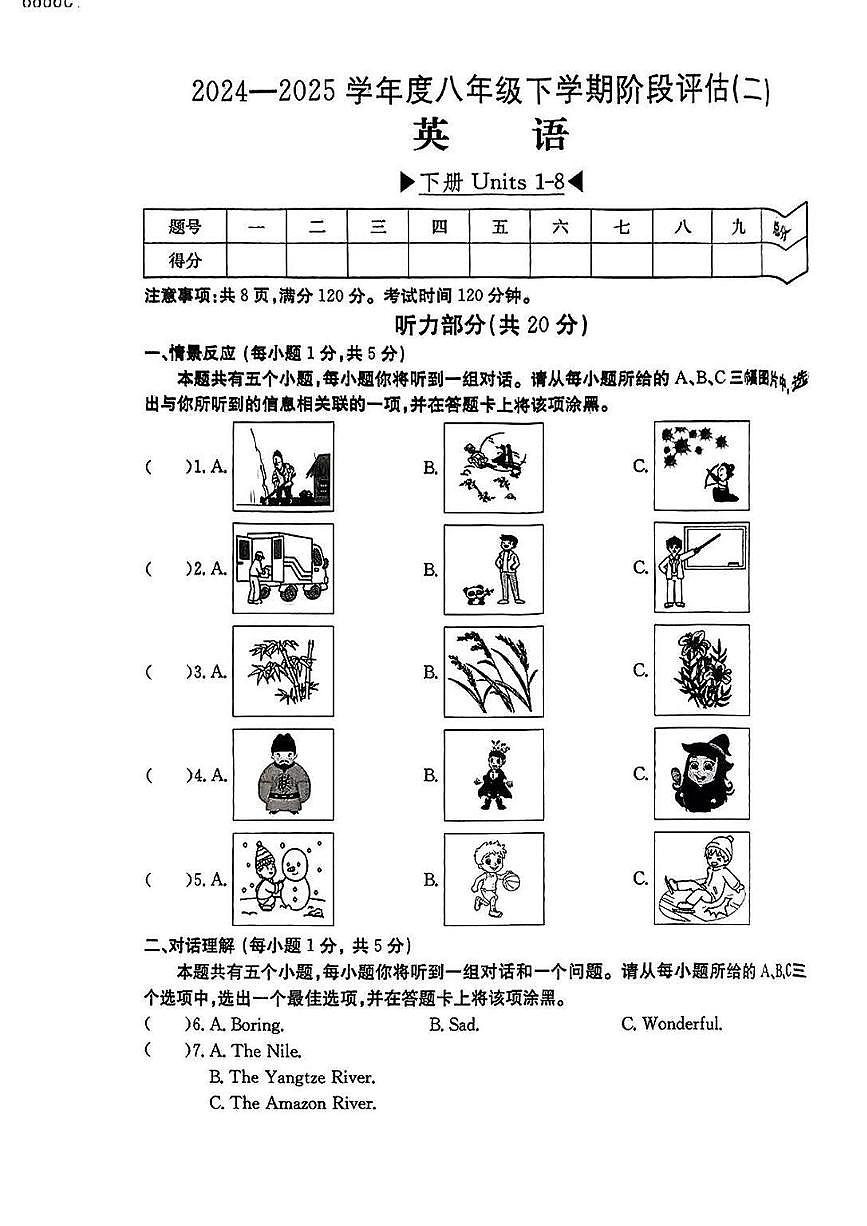 山西省吕梁市临县2024-2025学年八年级下学期5月月考英语试题第1页