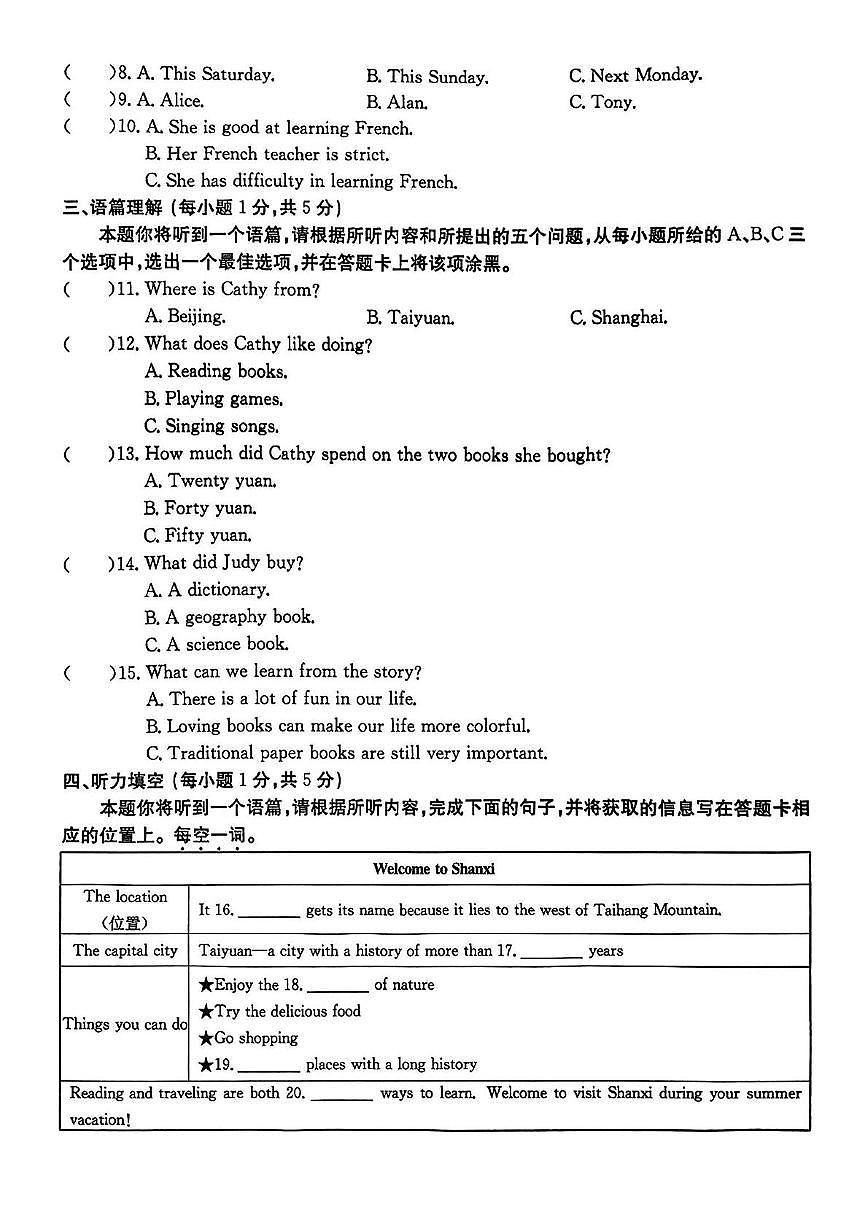 山西省吕梁市临县2024-2025学年八年级下学期5月月考英语试题第2页
