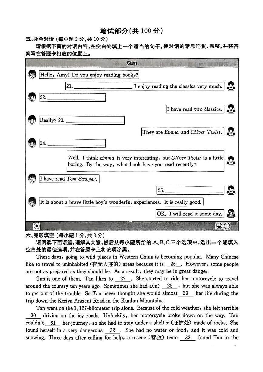山西省吕梁市临县2024-2025学年八年级下学期5月月考英语试题第3页