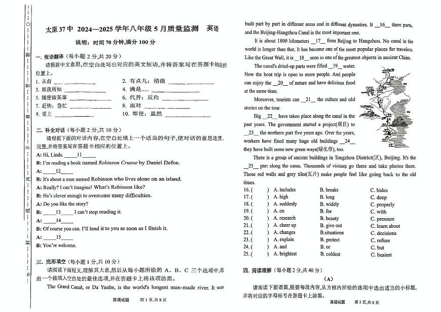2024-2025学年度山西省太原市迎泽区第三十七中学校八年级下学期5月月考英语试题(图片版,含答案)第1页