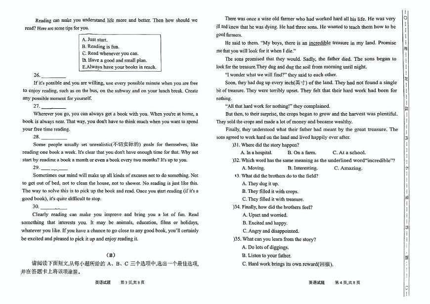 2024-2025学年度山西省太原市迎泽区第三十七中学校八年级下学期5月月考英语试题(图片版,含答案)第2页