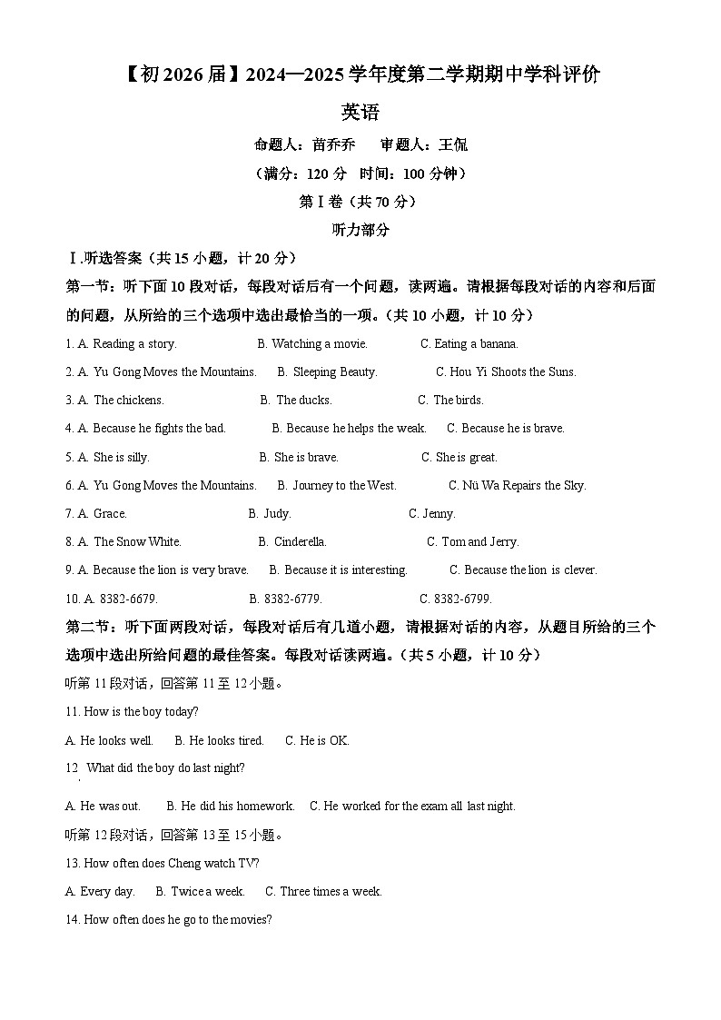 陕西省西安国际港务区实验中学2024-2025学年八年级下学期期中考试英语试卷第1页