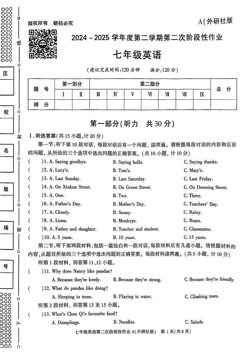 陕西省商洛市丹凤县2024-2025学年下学期七年级第二次月考英语试题A第1页