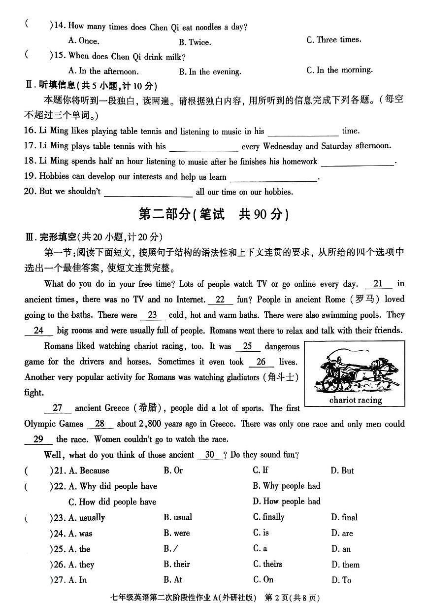 陕西省商洛市丹凤县2024-2025学年下学期七年级第二次月考英语试题A第2页
