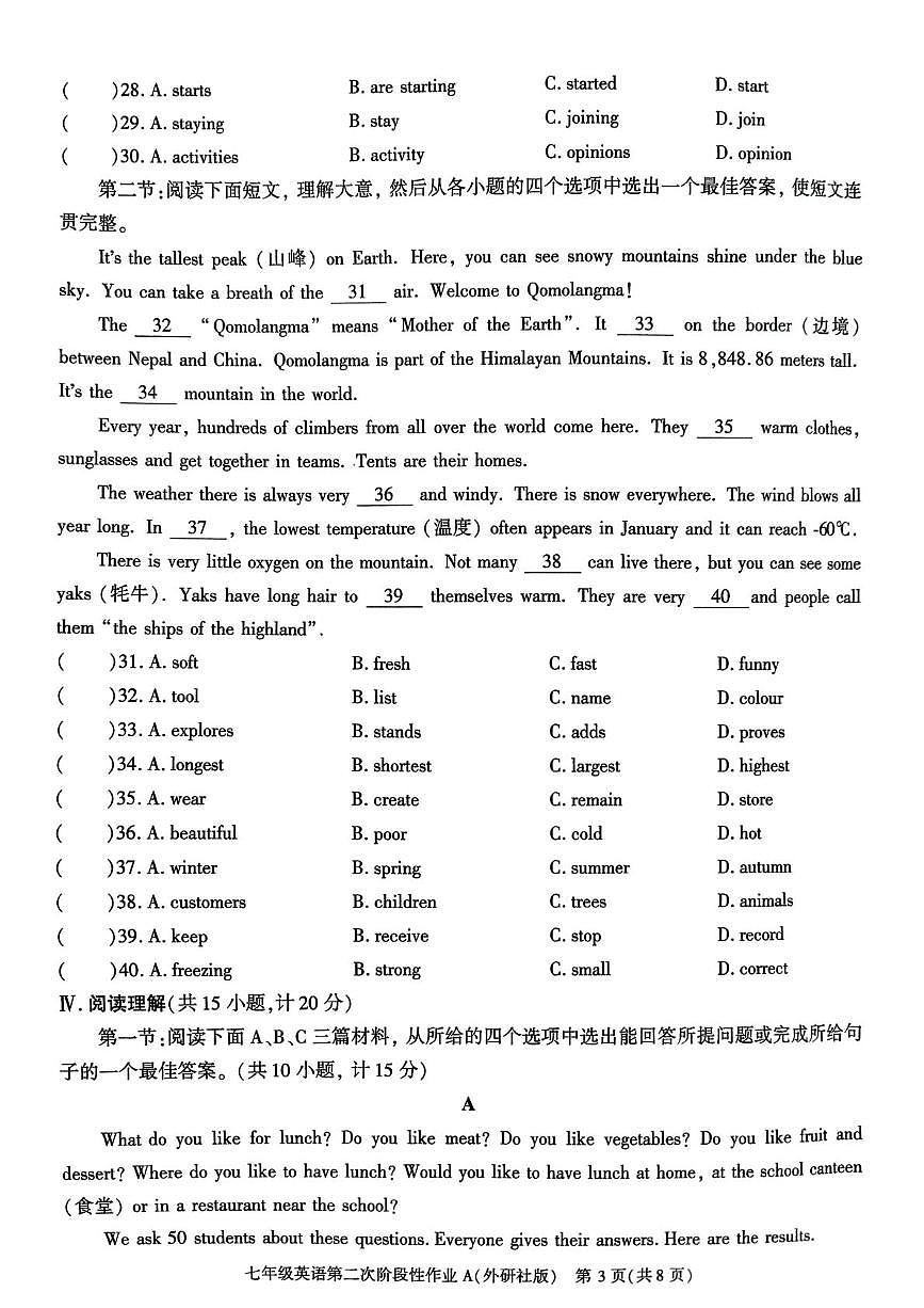 陕西省商洛市丹凤县2024-2025学年下学期七年级第二次月考英语试题A第3页