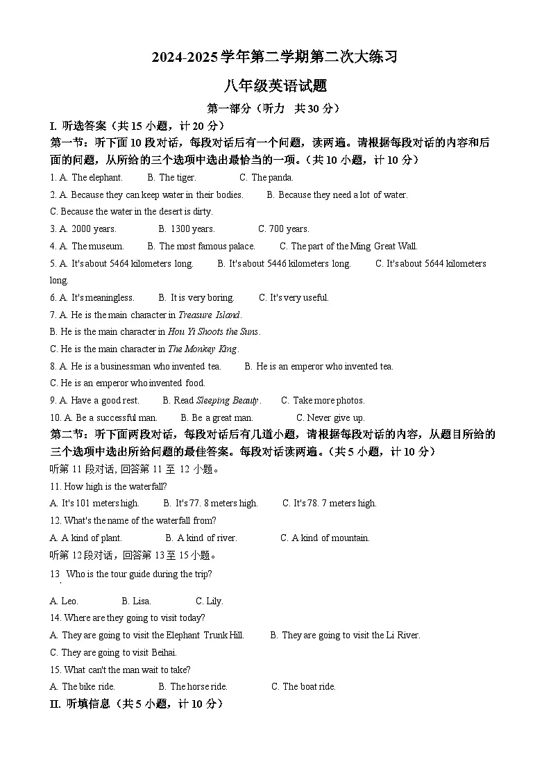 陕西省西安市莲湖区西安市远东第二中学2024-2025学年八年级下学期5月月考英语试题第1页