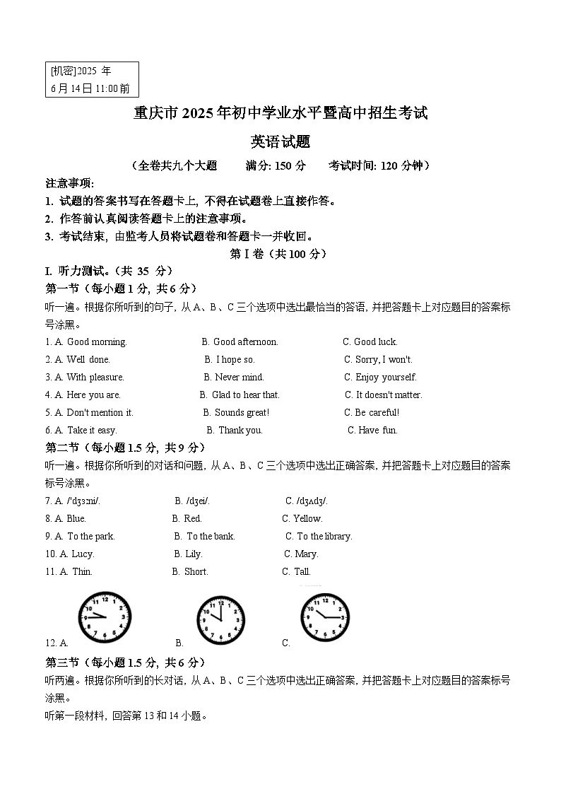 2025年重庆市中考英语真题第1页