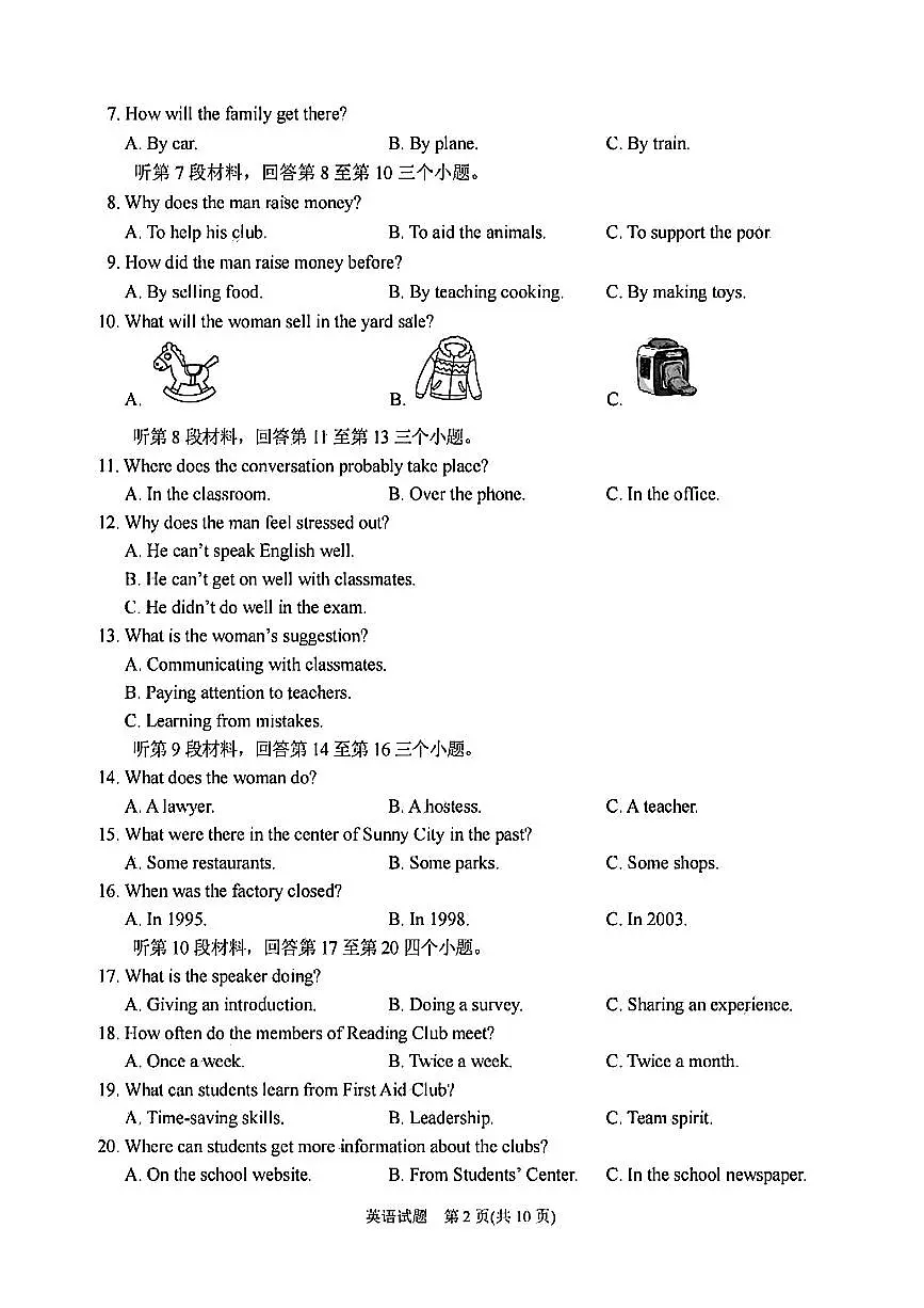 2025年四川省南充市中考英语真题含答案第2页