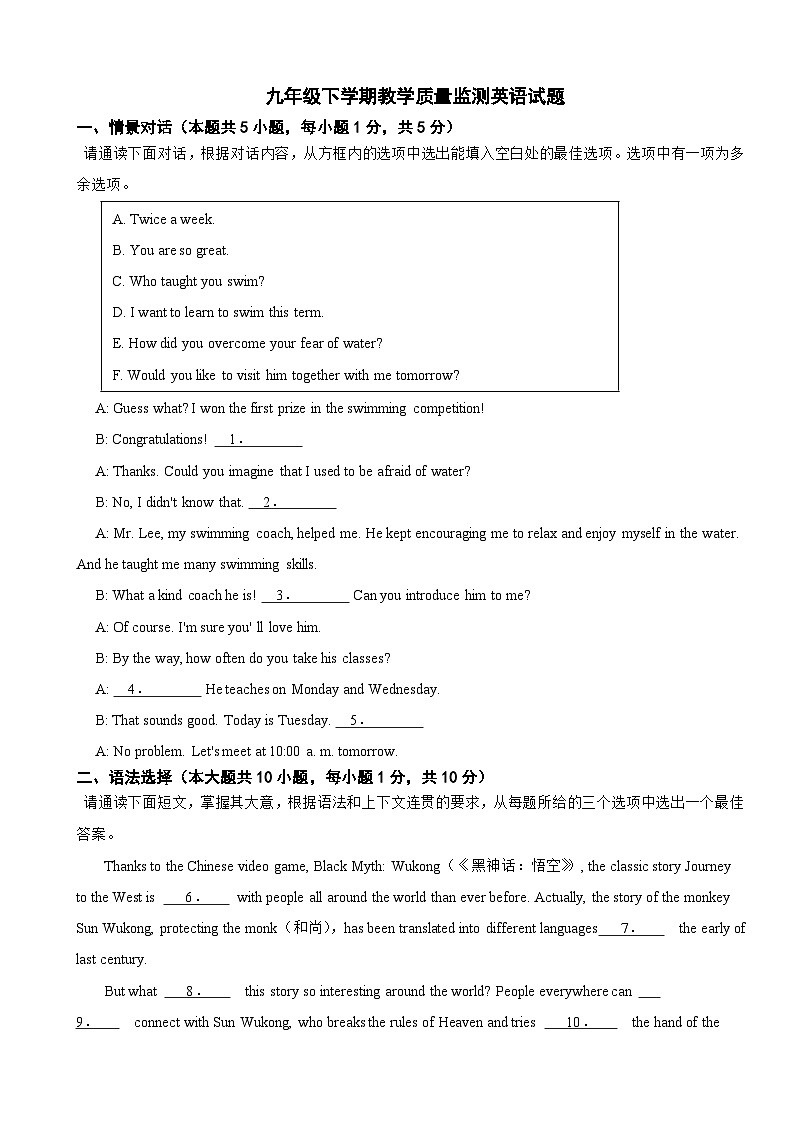 广东省汕尾市2025年九年级下学期教学质量监测英语试题及答案第1页