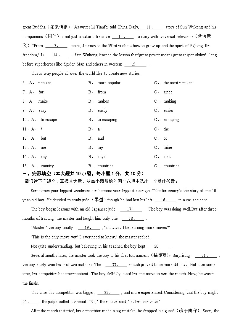 广东省汕尾市2025年九年级下学期教学质量监测英语试题及答案第2页