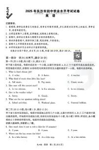 2025《万唯中考•长沙定心卷》英语模拟试卷及参考答案含答题卡