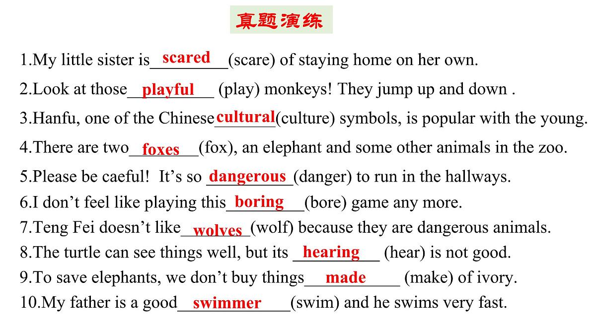 人教版七年级英语下册期末重点单词变形和短语句型训练复习课件第3页