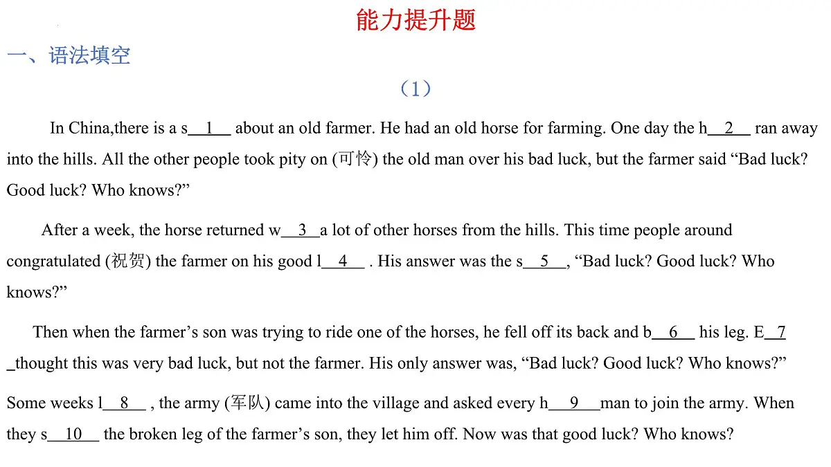 人教版七年级英语下册Unit8 单元复习综合训练(能力提升题)课件第1页