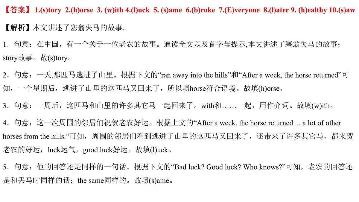 人教版七年级英语下册Unit8 单元复习综合训练(能力提升题)课件第2页