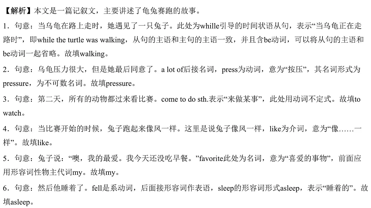 人教版七年级英语下册Unit8 单元复习综合训练(能力提升题)课件第5页