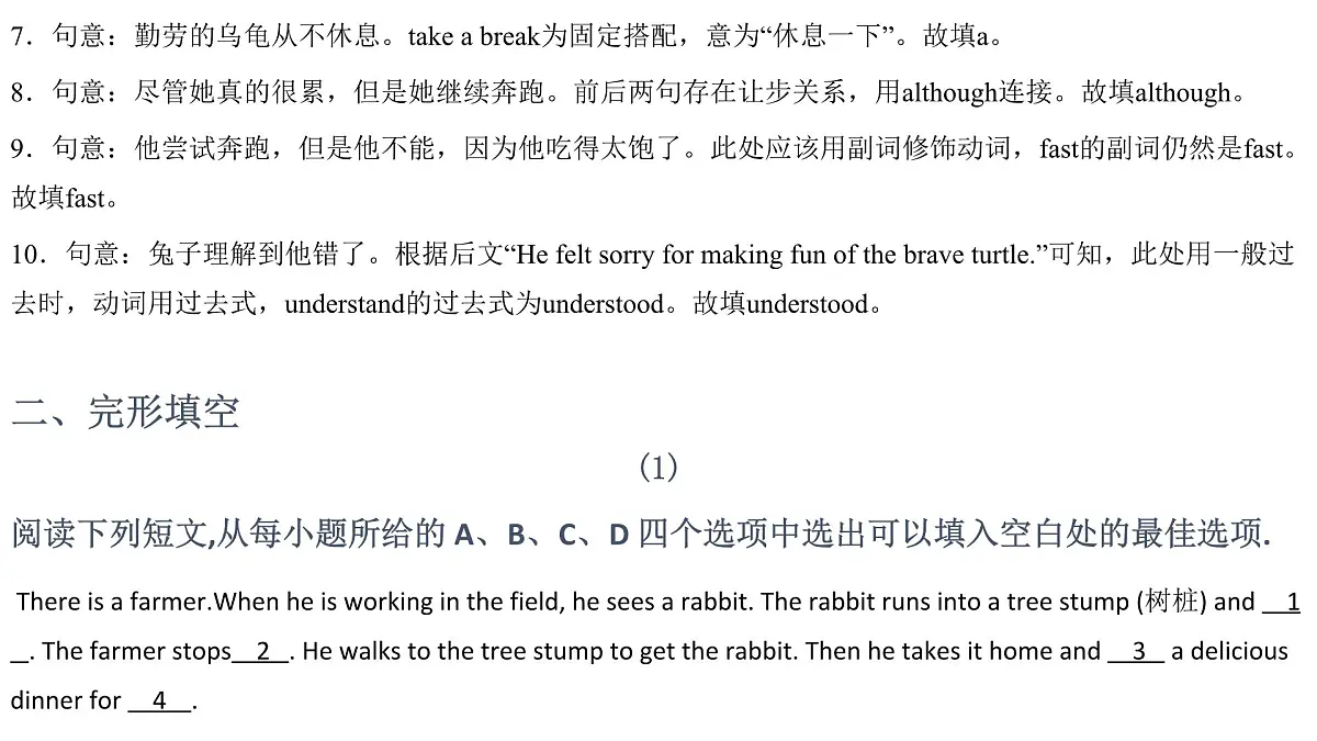 人教版七年级英语下册Unit8 单元复习综合训练(能力提升题)课件第6页