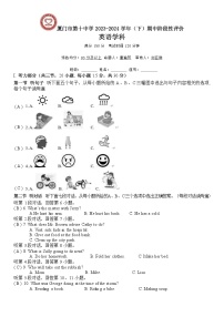 2023-2024学年福建省厦门市第十中学八年级下学期英语+期中试卷