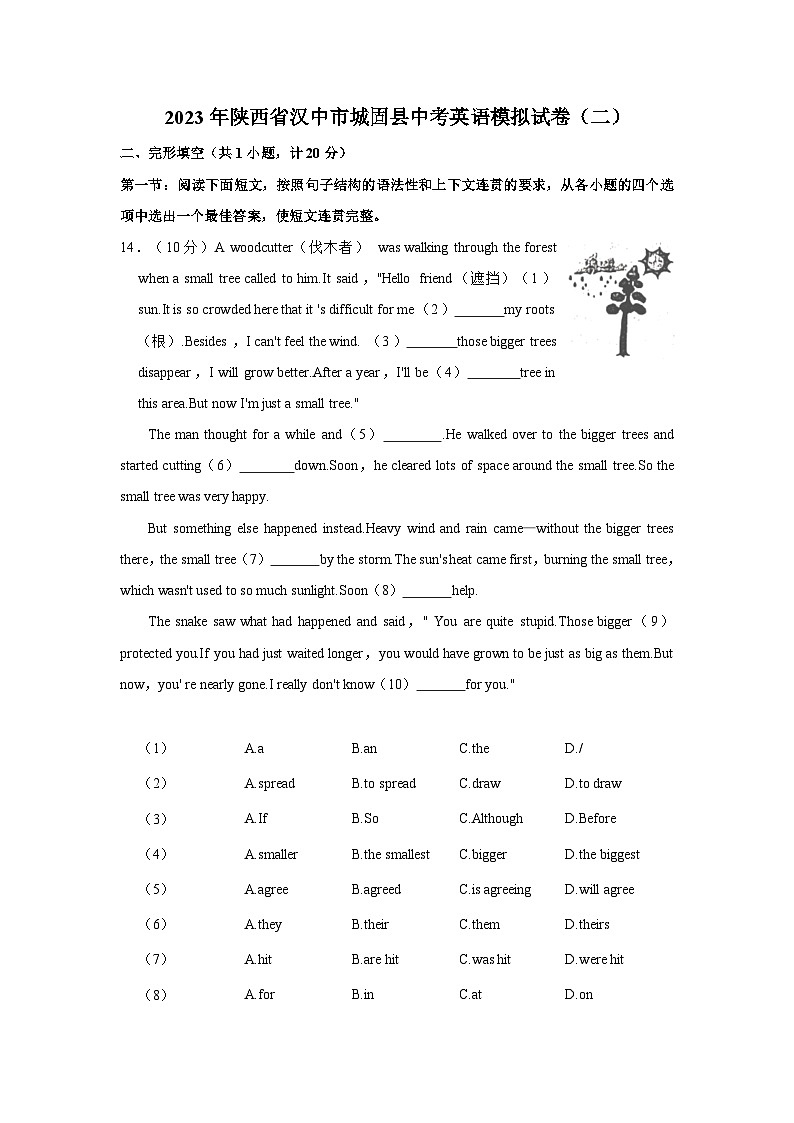 2023年陕西省汉中市城固县中考二模英语试卷第1页