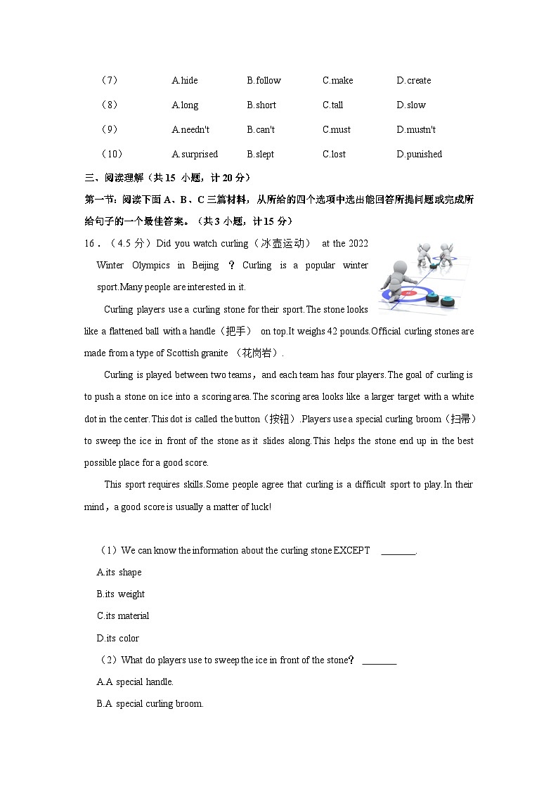 2023年陕西省汉中市城固县中考二模英语试卷第3页
