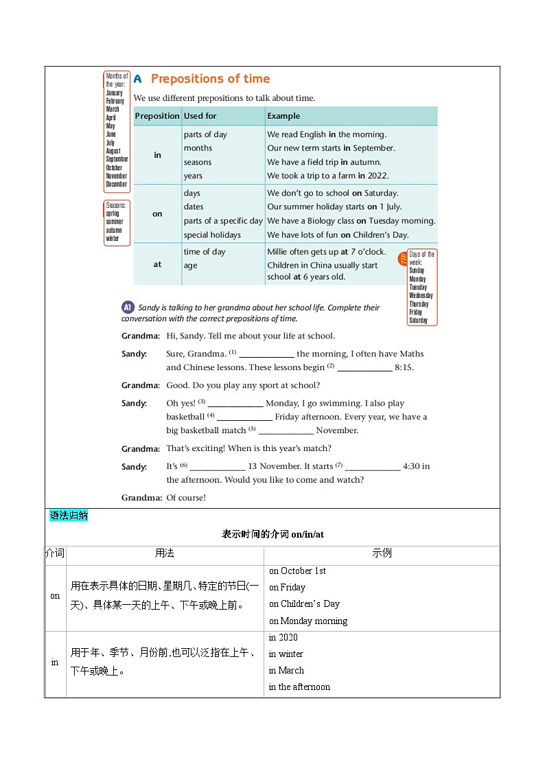 (預(yù)習(xí)部分)第08講 Unit4 School days(Grammar-Integration)(知識(shí)全梳理&考點(diǎn)精準(zhǔn)練)(解析版)第2頁