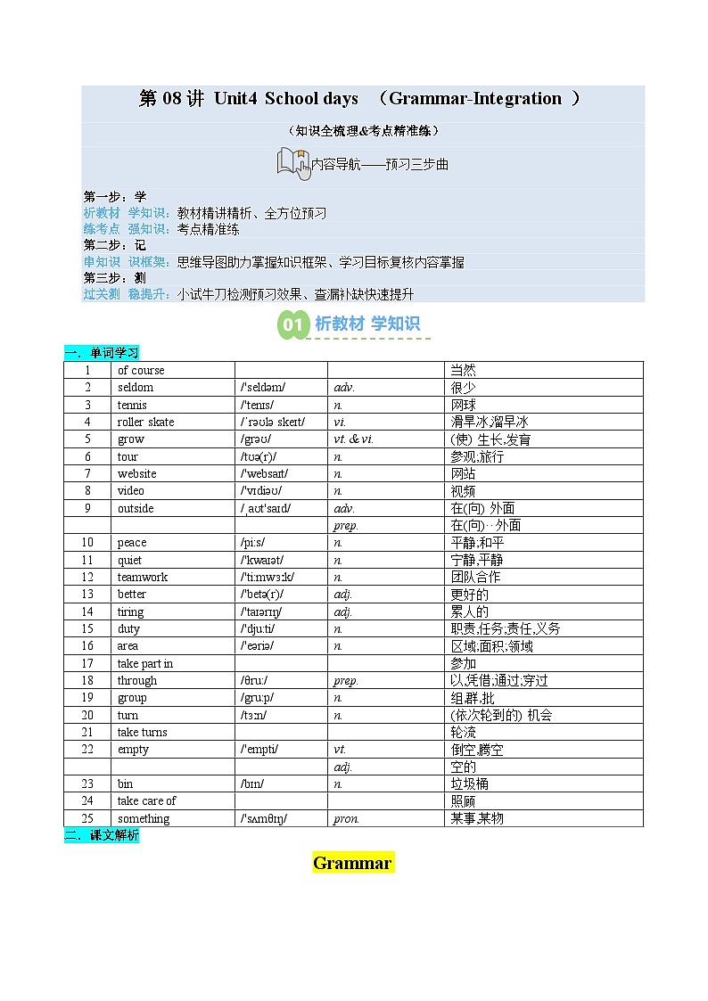 (預(yù)習(xí)部分)第08講 Unit4 School days(Grammar-Integration)(知識(shí)全梳理&考點(diǎn)精準(zhǔn)練)(原卷版)第1頁