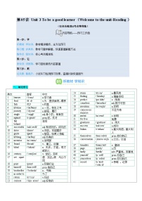 第05讲 Unit 3 To be a good learner（Welcome to the unit-Reading）-【暑假自学课】2025年新八年级英语暑假提升精品讲义（译林版2024）