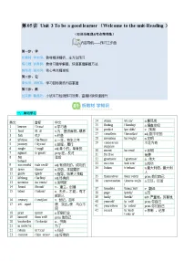 第05讲 Unit 3 To be a good learner(Welcome to the unit-Reading)-【暑假自学课】2025年新八年级英语暑假提升精品讲义(译林版2024)