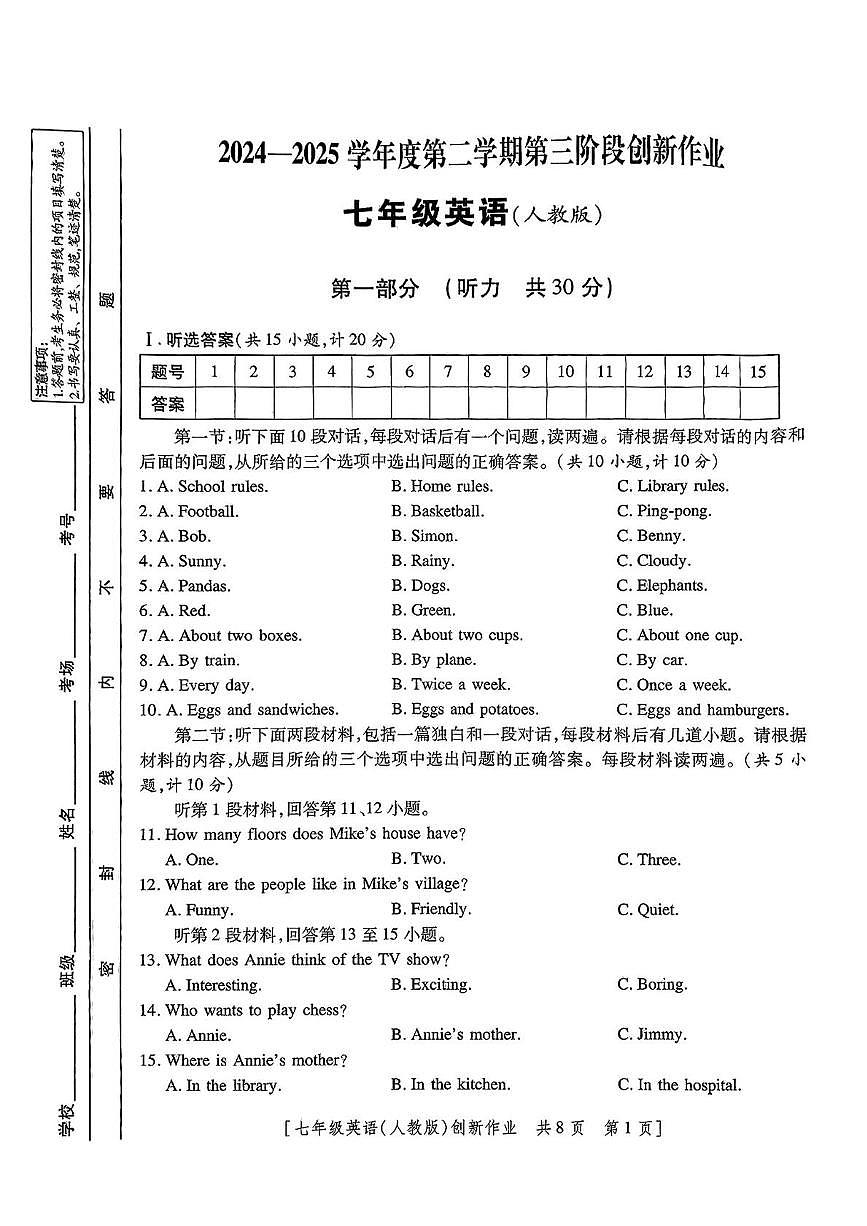 陕西省咸阳市永寿县上邑中学2024-2025学年七年级下学期第三次月考英语试题第1页